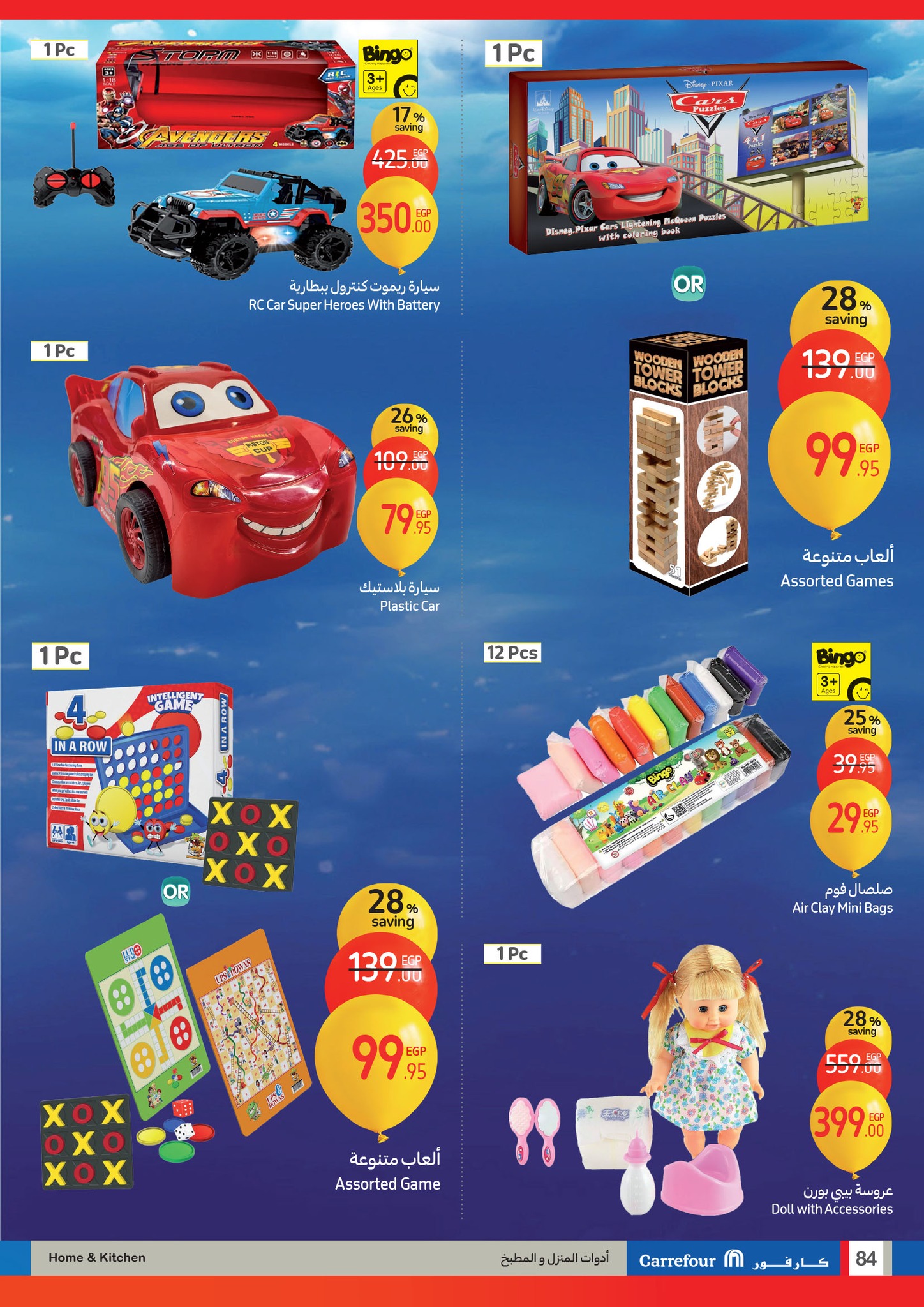 carrefour offers from 15jan to 21jan 2025 عروض كارفور من 15 يناير حتى 21 يناير 2025 صفحة رقم 83